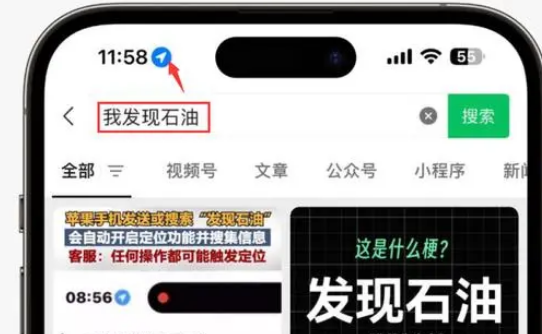 吴江苹果客服中心分享iPhone 输入“发现石油”触发定位