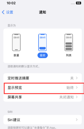 吴江苹果售后维修中心分享iPhone手机收不到通知怎么办 