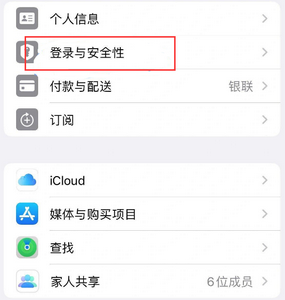 吴江苹果维修站分享手机号注册的Apple ID如何换成邮箱【图文教程】 