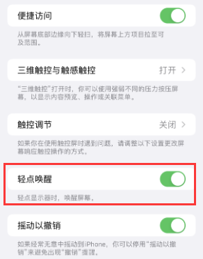 吴江苹果授权维修站分享iPhone轻点无法唤醒怎么办