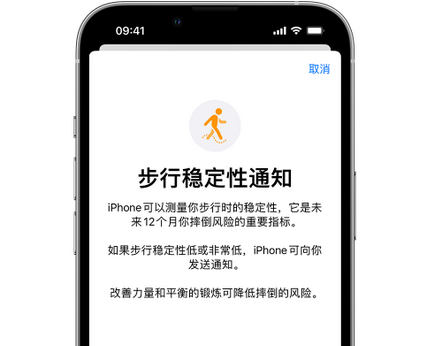 吴江iPhone手机维修如何在iPhone开启'步行稳定性通知'