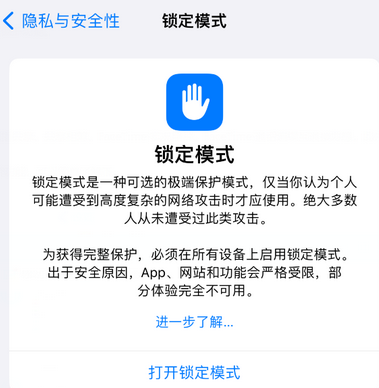 吴江苹果15服务网点分享iPhone15中的“锁定模式”有什么作用