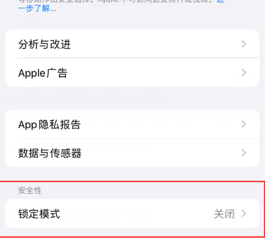 吴江苹果15服务网点分享iPhone15中的“锁定模式”有什么作用