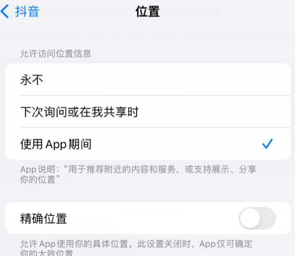 吴江apple服务如何检查iPhone中哪些应用程序正在使用位置 