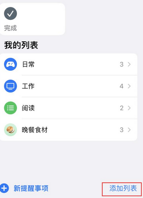 吴江苹果14维修店分享iPhone14如何设置主屏幕显示多个不同类型提醒事项 