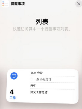 吴江苹果14维修店分享iPhone14如何设置主屏幕显示多个不同类型提醒事项