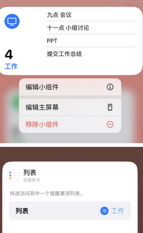 吴江苹果14维修店分享iPhone14如何设置主屏幕显示多个不同类型提醒事项