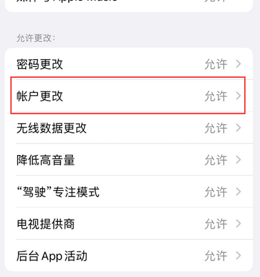 吴江appleID维修服务iPhone设置中Apple ID显示为灰色无法使用