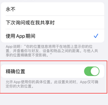 吴江苹果服务中心分享iPhone查找应用定位不准确怎么办