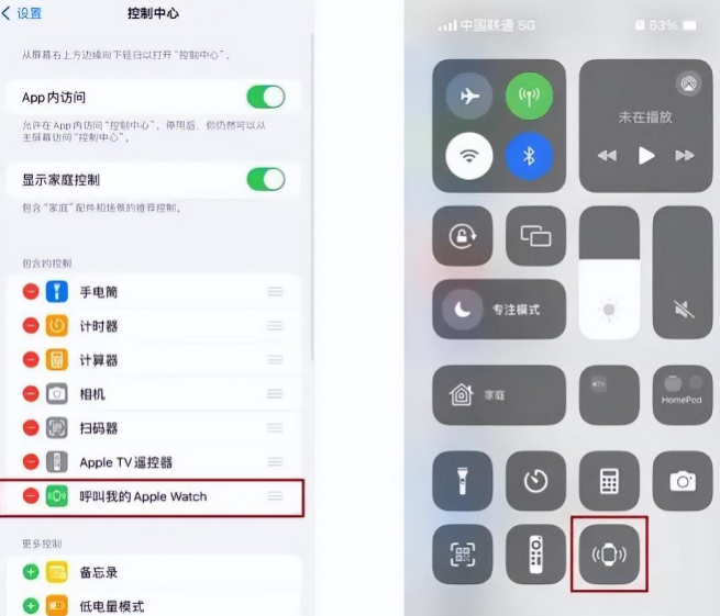 吴江苹果手机维修分享如何通过iPhone呼叫Apple Watch 