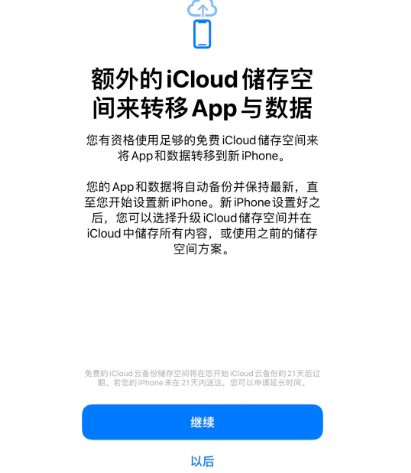 吴江苹果14维修网点分享iPhone14如何增加iCloud临时免费空间