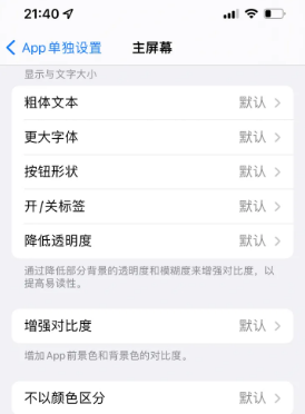 吴江苹果14服务点分享iPhone14如何单独设置App