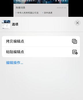 吴江iPhone维修服务分享iPhone怎么批量修图 