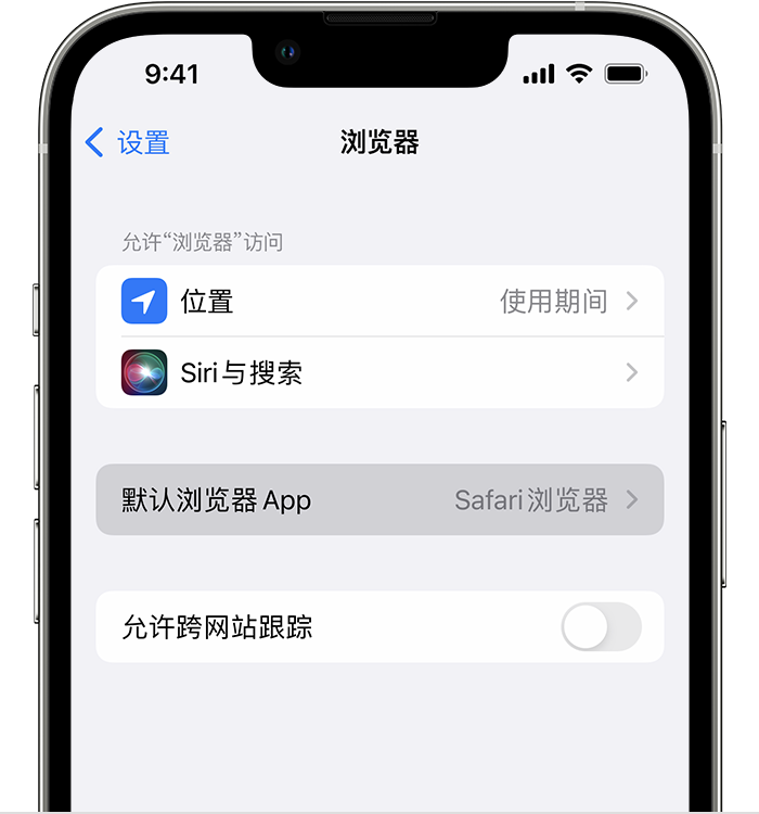 吴江苹果维修服务分享如何在iPhone上设置默认浏览器 