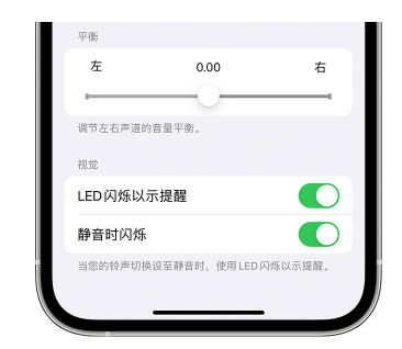 吴江苹果14维修分享iPhone14静音时如何设置LED闪烁提示 