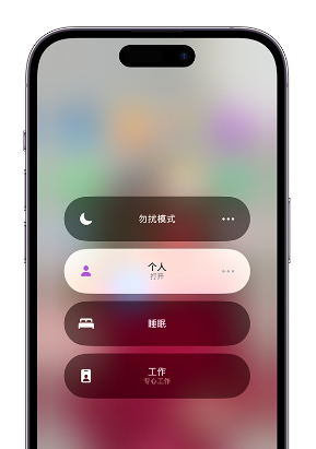 吴江苹果14维修中心分享在iPhone14上定制个人专注模式 