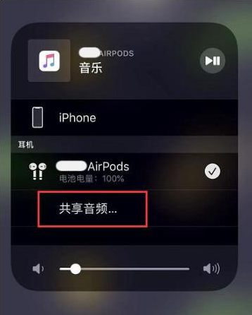 吴江苹果14音频维修点分享iPhone14音频共享设置方法 