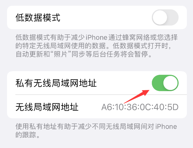 吴江苹果wifi维修店分享iPhone私有无线局域网地址开启方法 