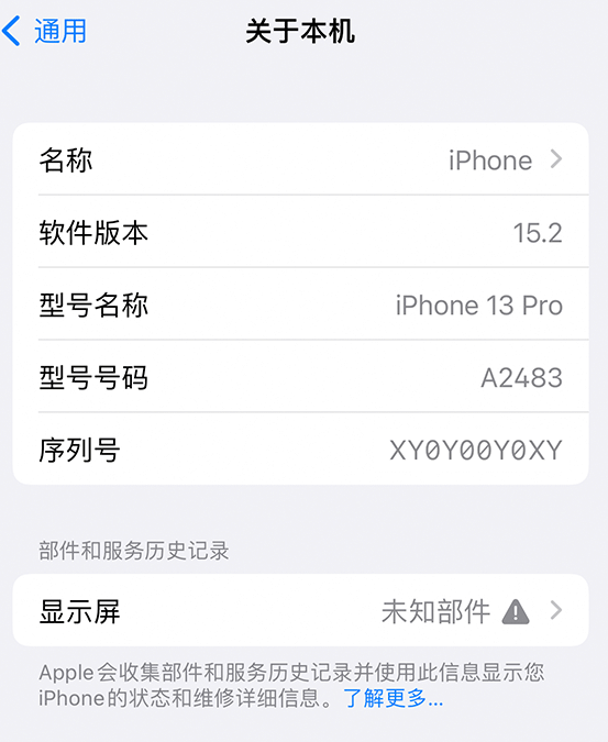 吴江苹果14维修服务分享如何查看iPhone14系列部件维修历史记录 