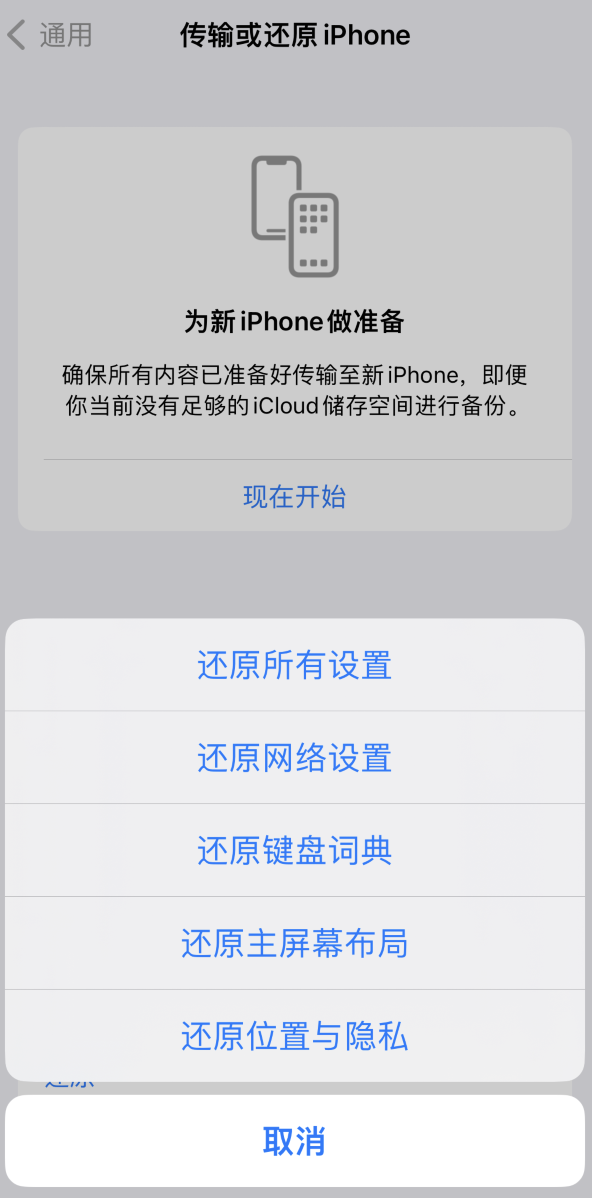 吴江苹果维修在哪的分享iPhone还原功能可以还原哪些设置或内容 