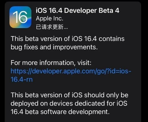 吴江苹果维修网点分享iOS 16.4 beta 4更新内容及升级建议 