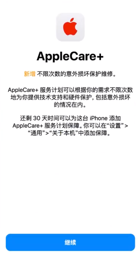 吴江苹果手机维修分享:如何在iPhone上购买AppleCare+服务计划? 