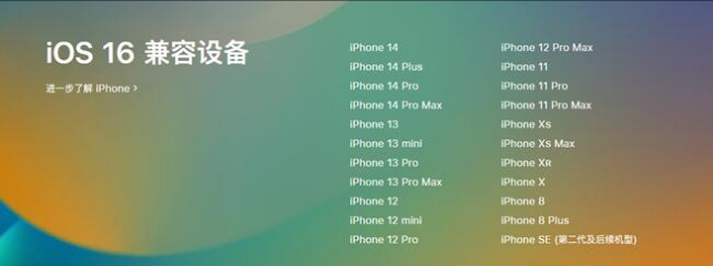 吴江苹果手机维修分享:iOS 16.4 Beta 3支持哪些机型升级？ 