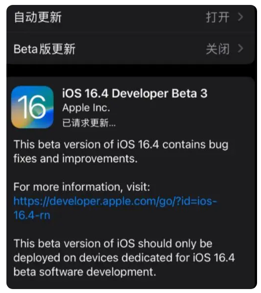 吴江苹果手机维修分享：iOS16.4Beta3更新了什么内容？ 