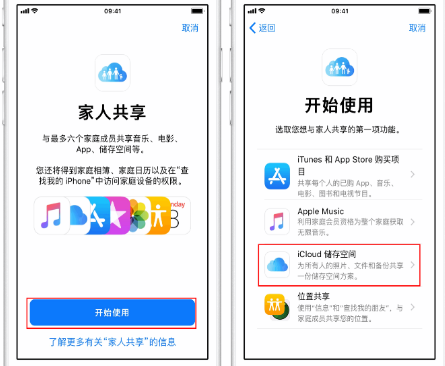 吴江苹果14维修分享：iPhone14如何与家人共享iCloud储存空间？ 