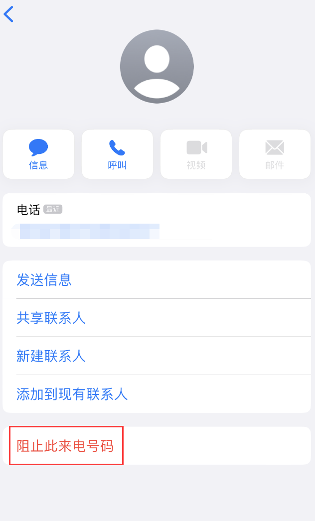 吴江苹果手机维修分享：iPhone 拒收陌生人 iMessage 信息的方法 