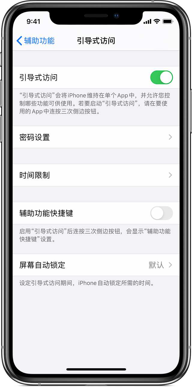 吴江苹果手机维修分享如何在 iPhone 上退出引导式访问 