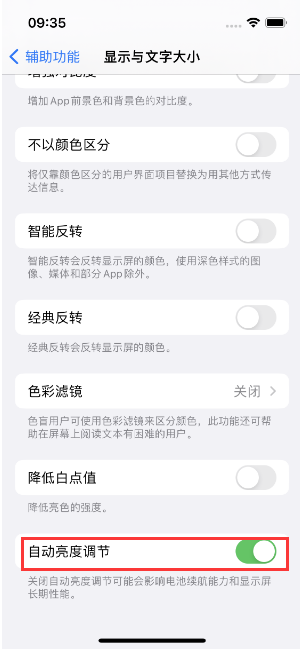 吴江苹果15维修店分享iPhone 15 Pro系列屏幕亮度 