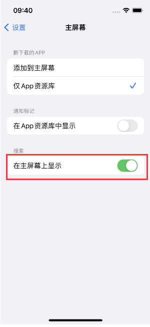 吴江苹果手机维修分享如何开启或关闭iOS 16主屏幕中的搜索功能 