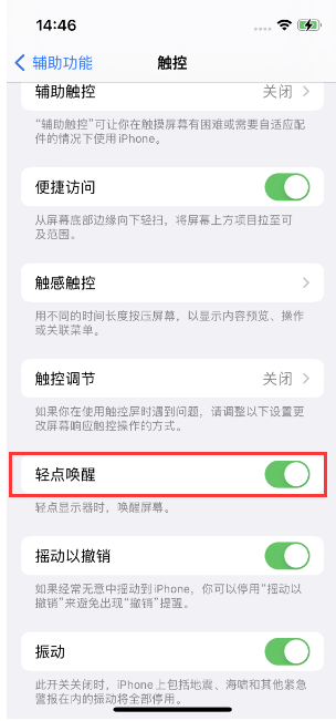 吴江苹果14维修店分享iPhone 14双击屏幕不亮怎么办 