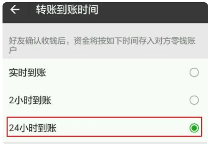 吴江苹果手机维修分享iPhone微信转账24小时到账设置方法 