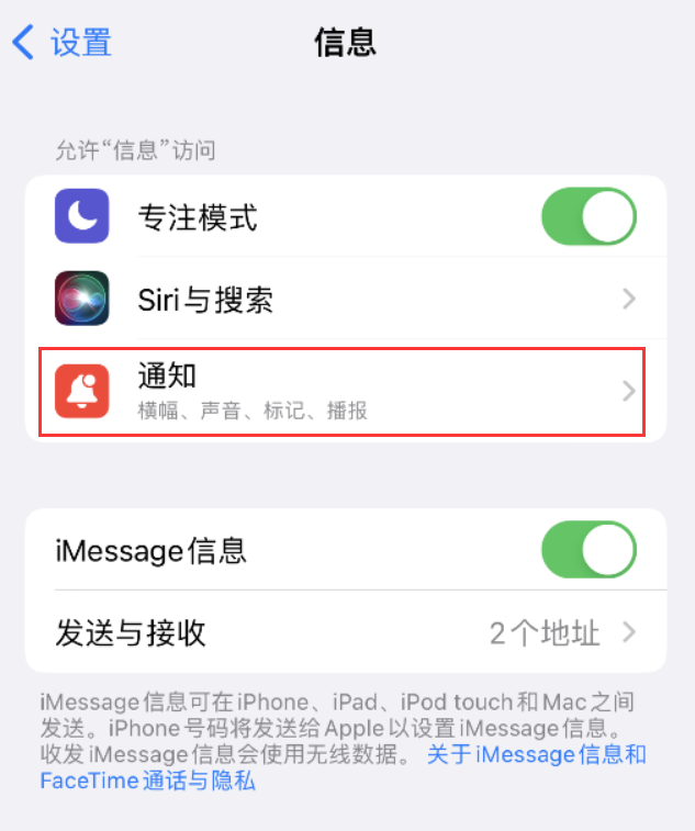 吴江苹果14维修店分享iPhone 14 机型设置短信重复提醒的方法 