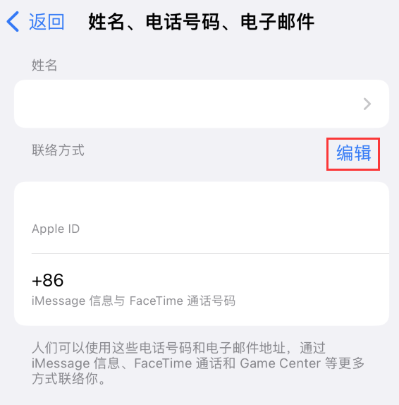 吴江苹果手机维修点分享iPhone 上更新 Apple ID的方法 