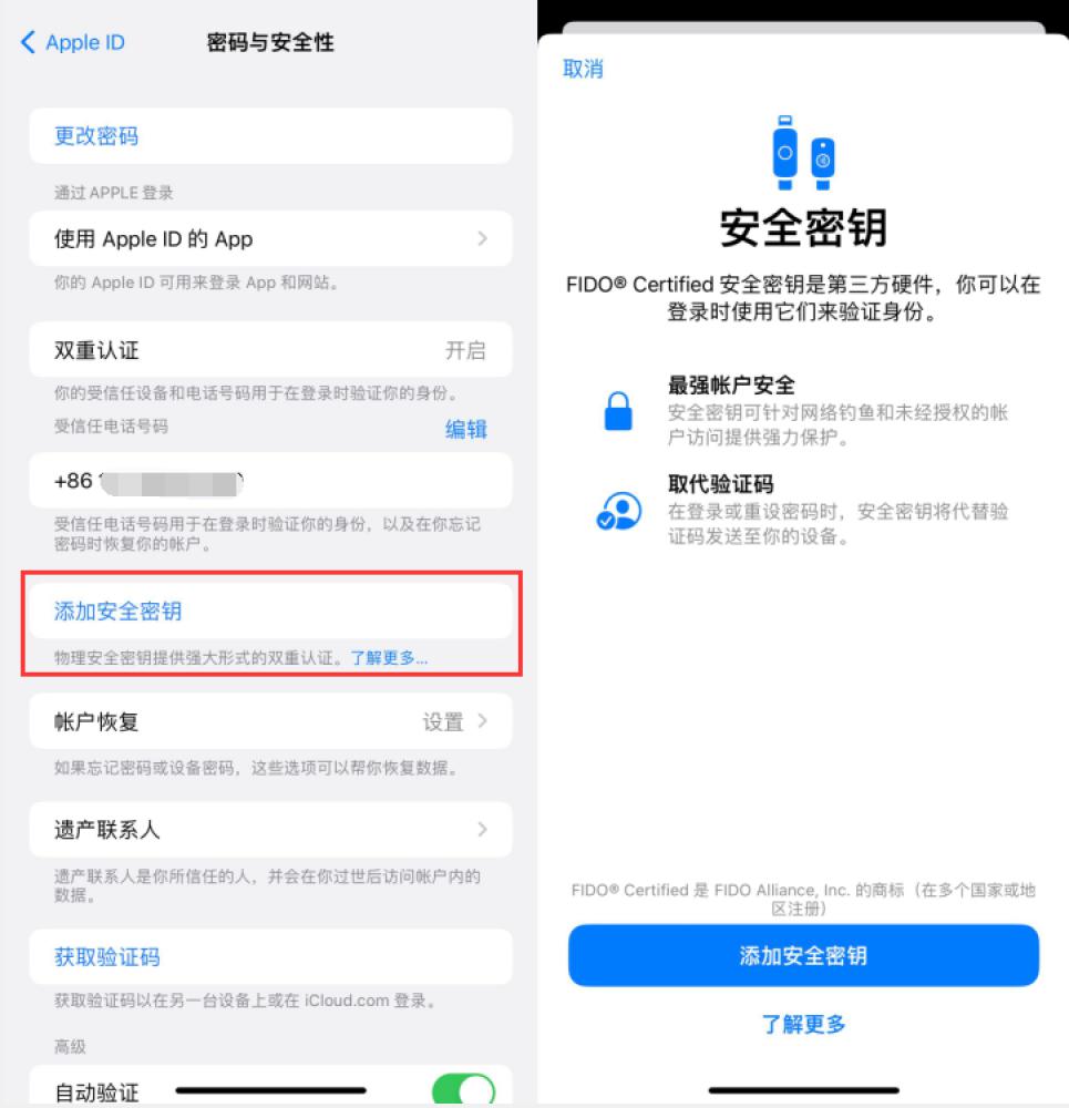 吴江苹果服务网点分享物理安全密钥有什么用？iOS 16.3新增支持物理安全密钥会更安全吗？ 