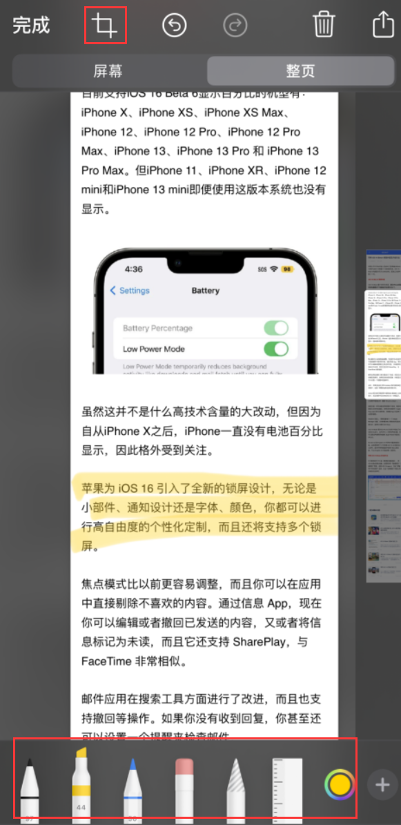 吴江苹果手机维修分享小技巧：在 iPhone 上给截屏图片做标记 