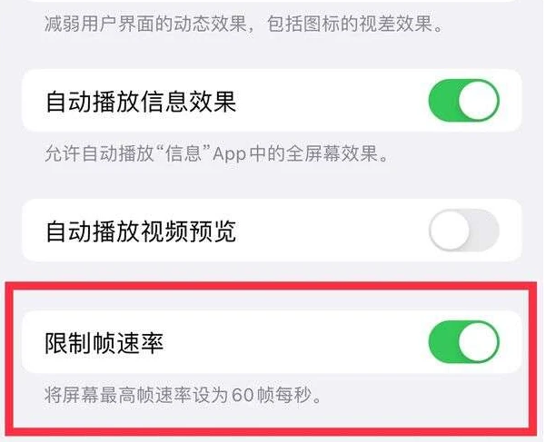 吴江苹果13维修分享iPhone13 Pro高刷是否可以手动控制 