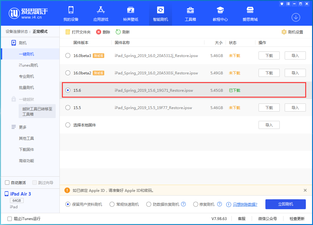 吴江苹果手机维修分享iOS15.6正式版更新内容及升级方法 