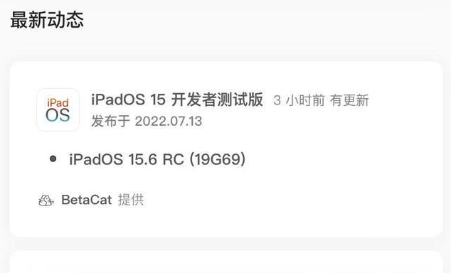 吴江苹果手机维修分享苹果iOS 15.6 RC版更新建议 