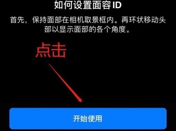 吴江苹果13维修分享iPhone 13可以录入几个面容ID 