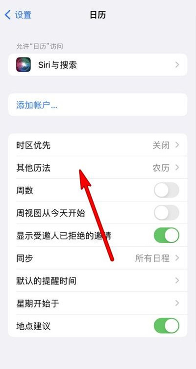 吴江苹果13修分享iPhone 13手机农历设置方法 