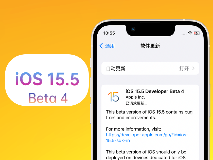 吴江苹果手机维修分享iOS 15.5 Beta4优缺点汇总 