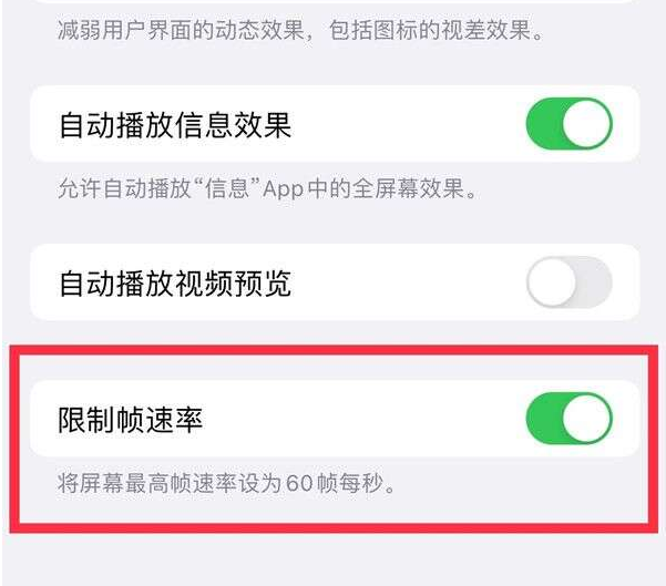 吴江苹果13维修分享iPhone13 Pro高刷设置方法 