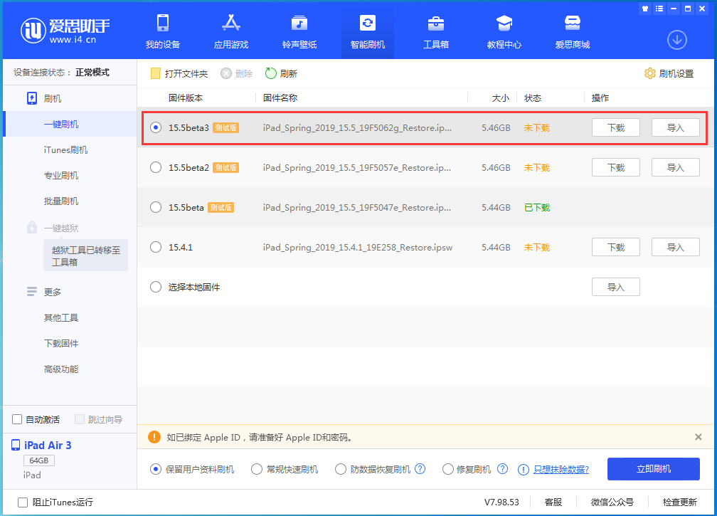 吴江苹果手机维修分享iOS15.5 Beta 3更新内容及升级方法 