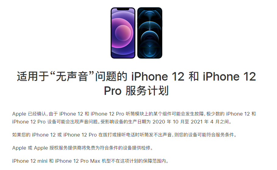 吴江苹果手机维修分享iPhone 12/Pro 拨打或接听电话时无声音怎么办 