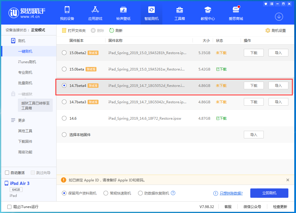 吴江苹果手机维修分享iOS 14.7 beta 4更新内容及升级方法教程 