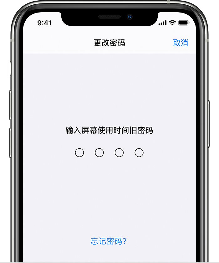 吴江苹果手机维修分享iOS 14 忘记屏幕使用时间密码怎么办 